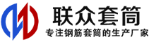 乌什冷挤压套筒-乌什直螺纹套筒-乌什钢筋套筒-生产厂家-乌什钢筋套筒厂